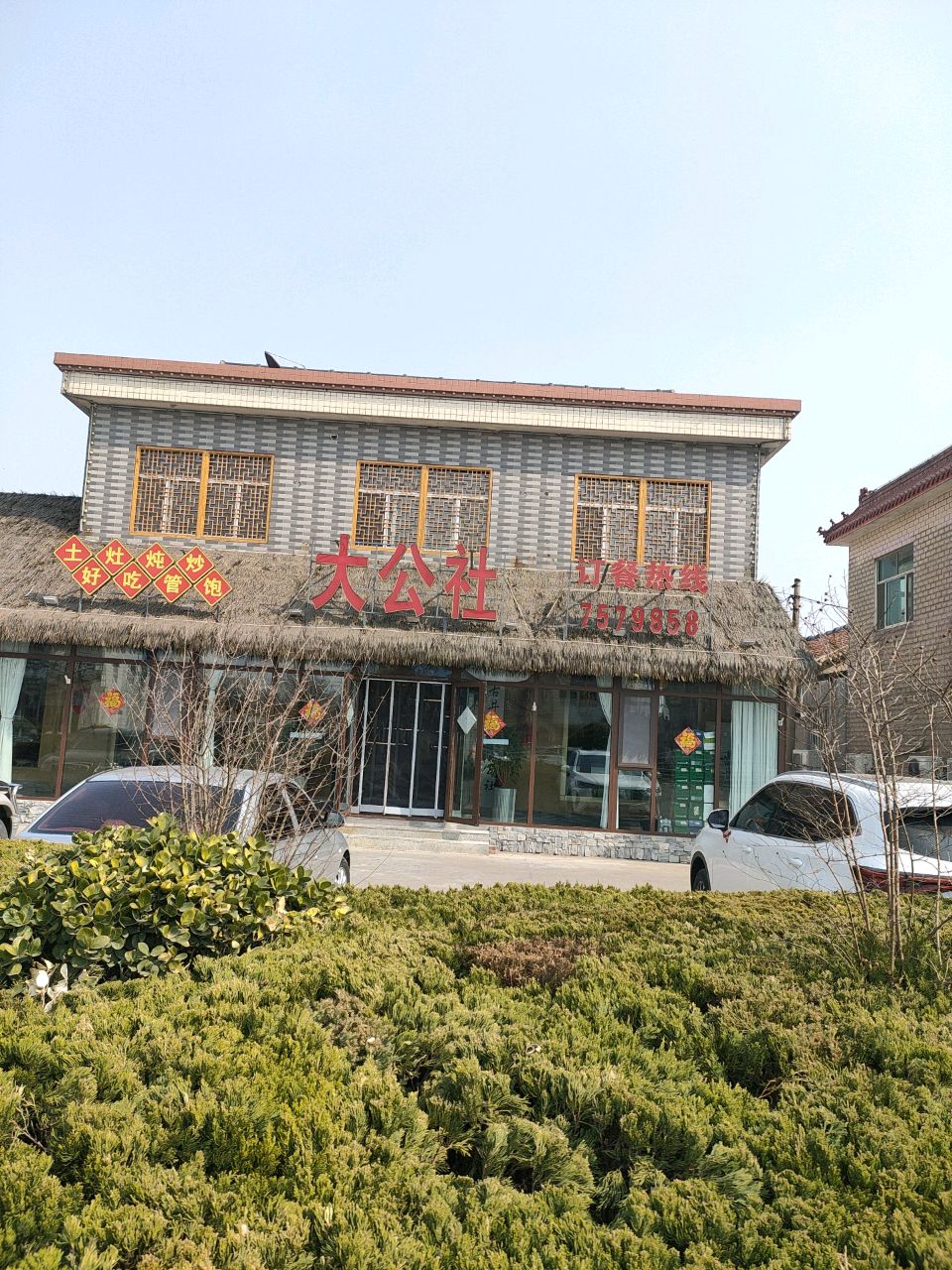 大公社炒鸡