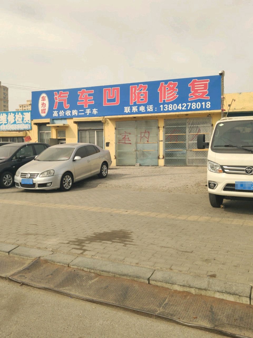 车为媒汽车凹陷修复