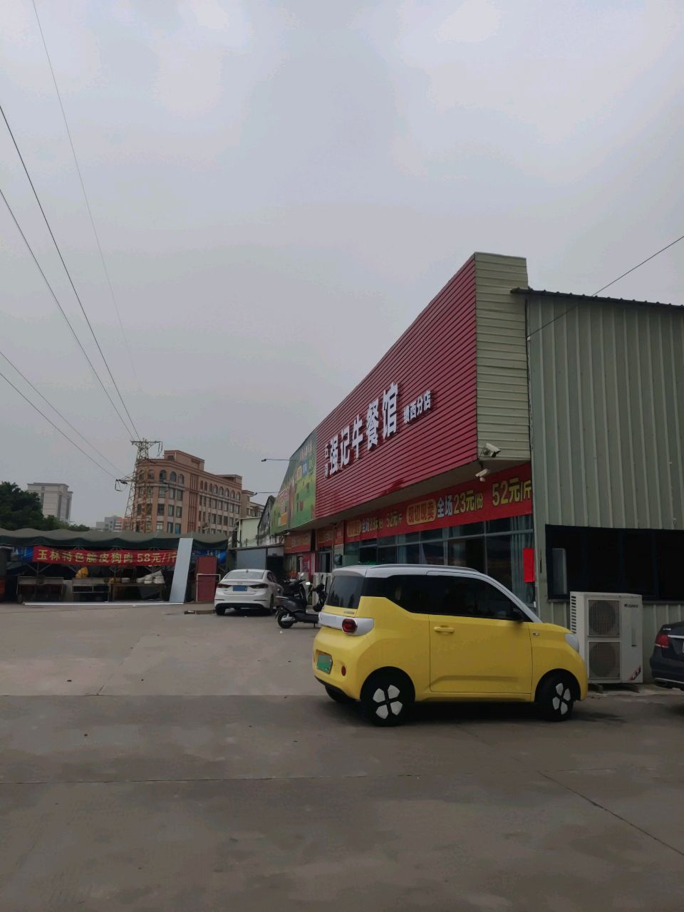 五洞强记牛餐馆(绩西店)