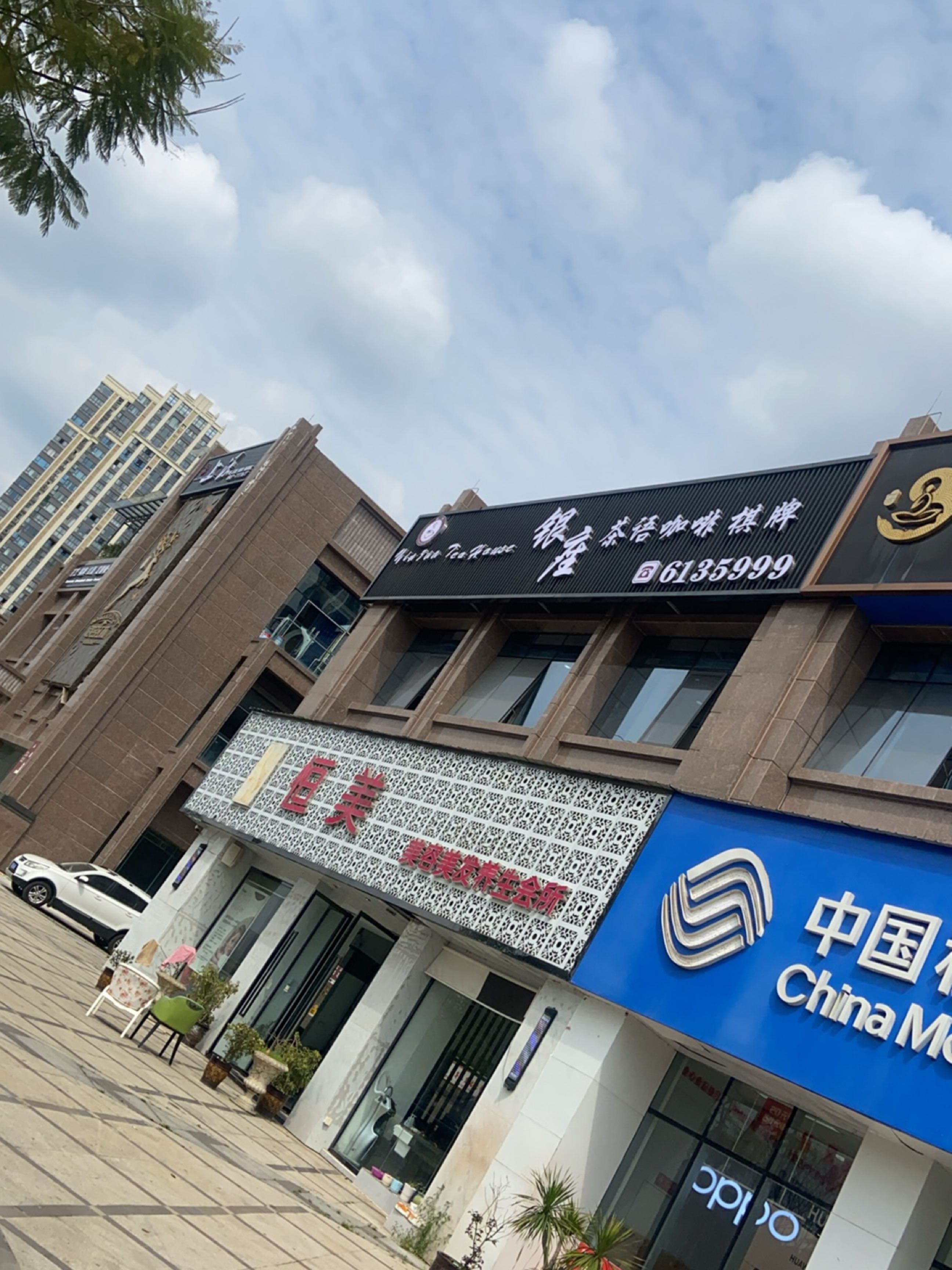 银座茶语咖啡棋牌