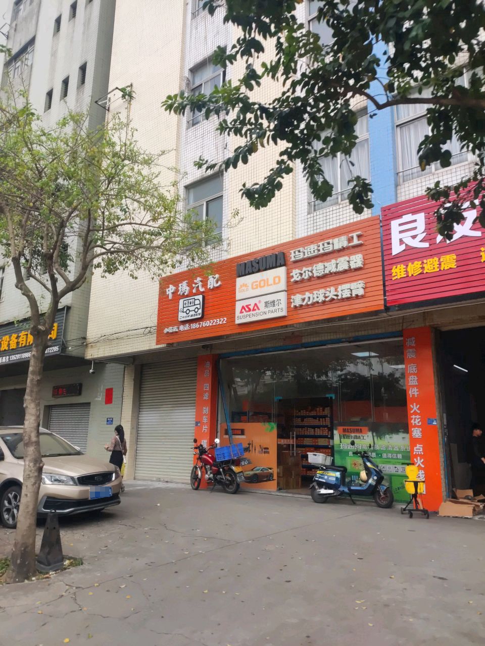 中玛汽配(小榄店)