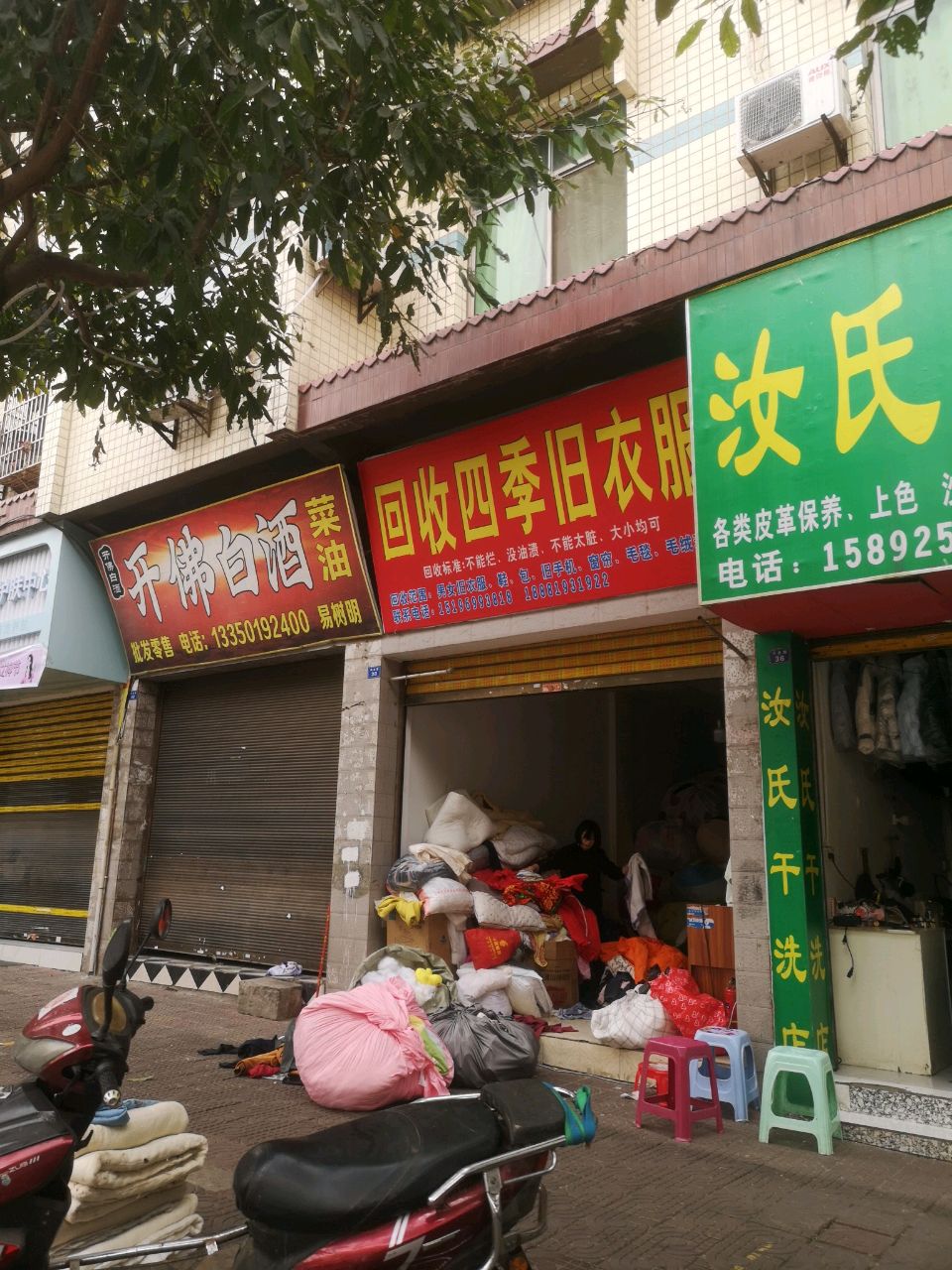 回收四季收旧衣服