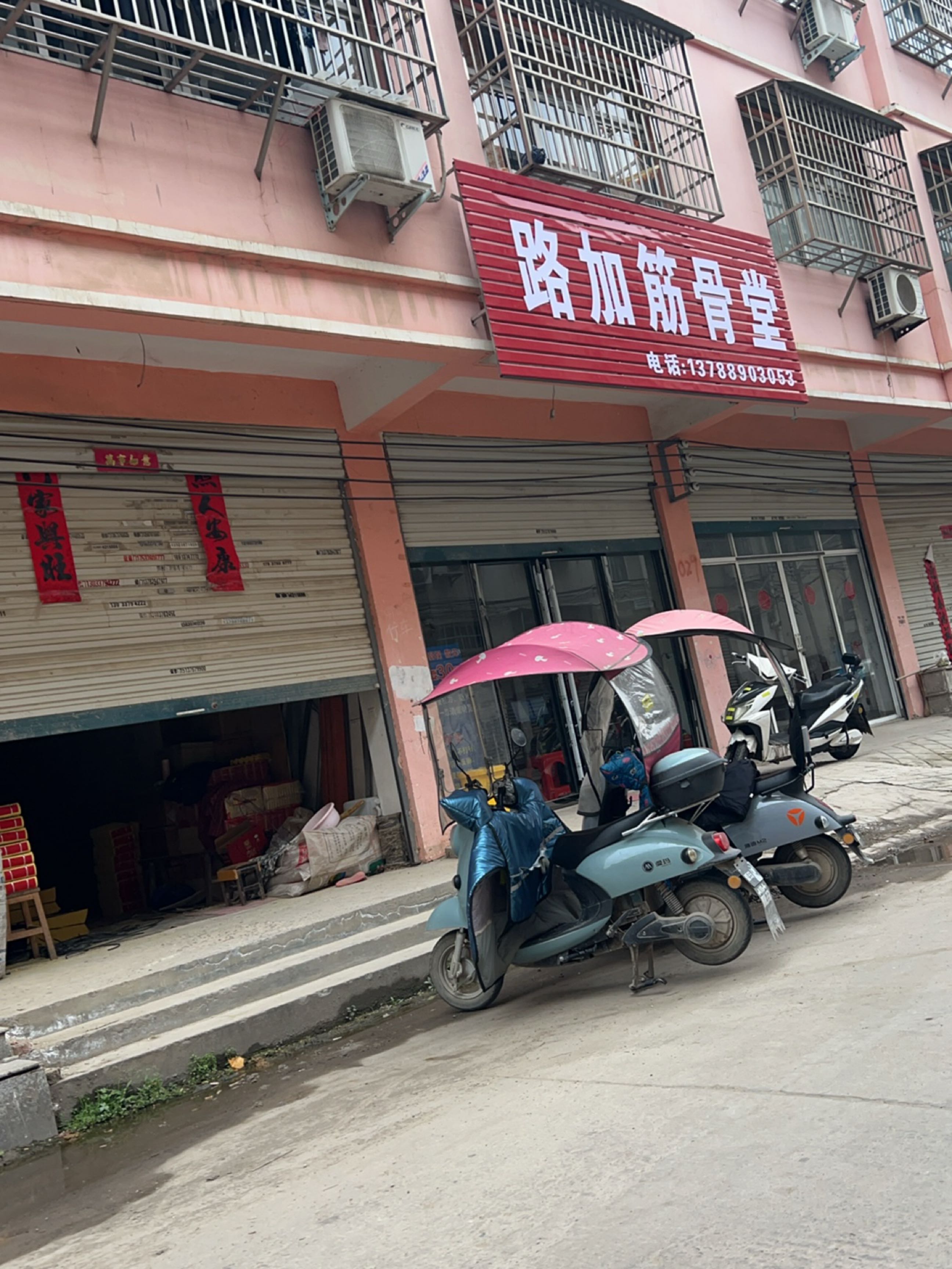 路加筋骨堂(光明路店)