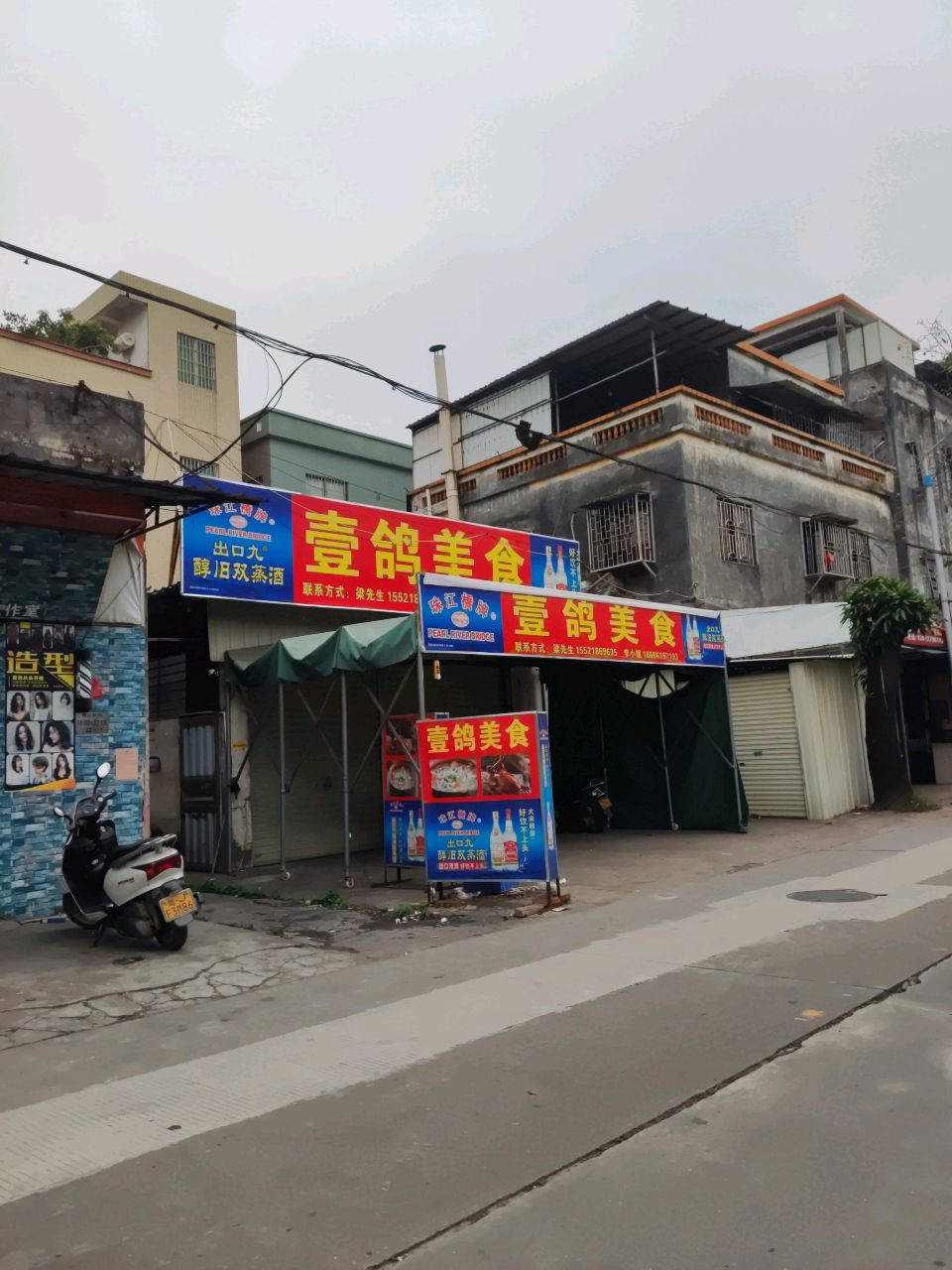 壹鸽美食