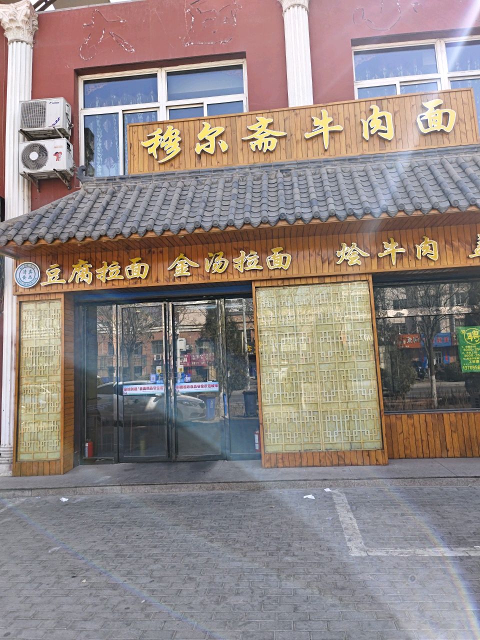清真豆腐拉面