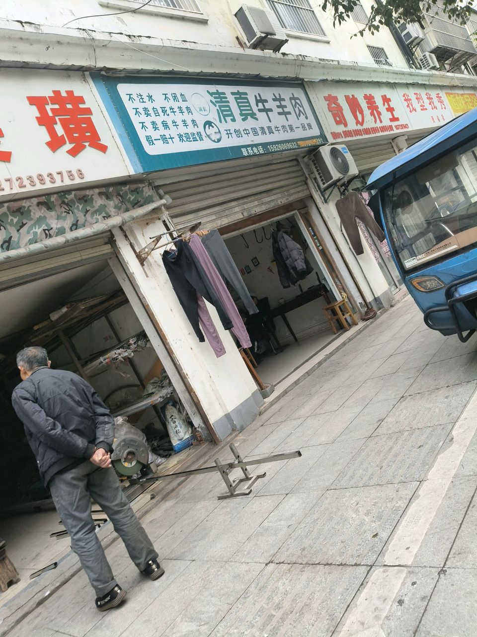 清真牛羊肉(大新路店)