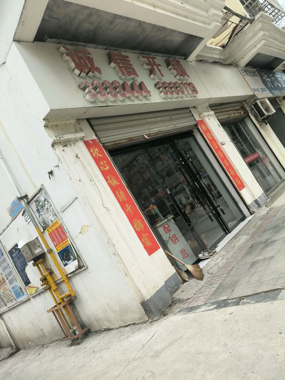 诚信开锁(大新路店)