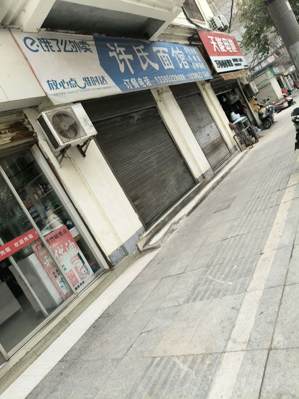 万师傅修理店