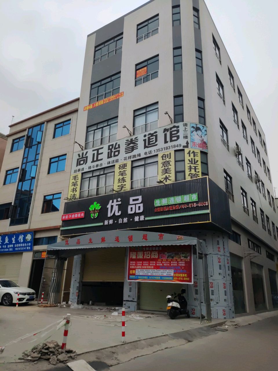 优品生鲜连锁超市(怡丰路店)