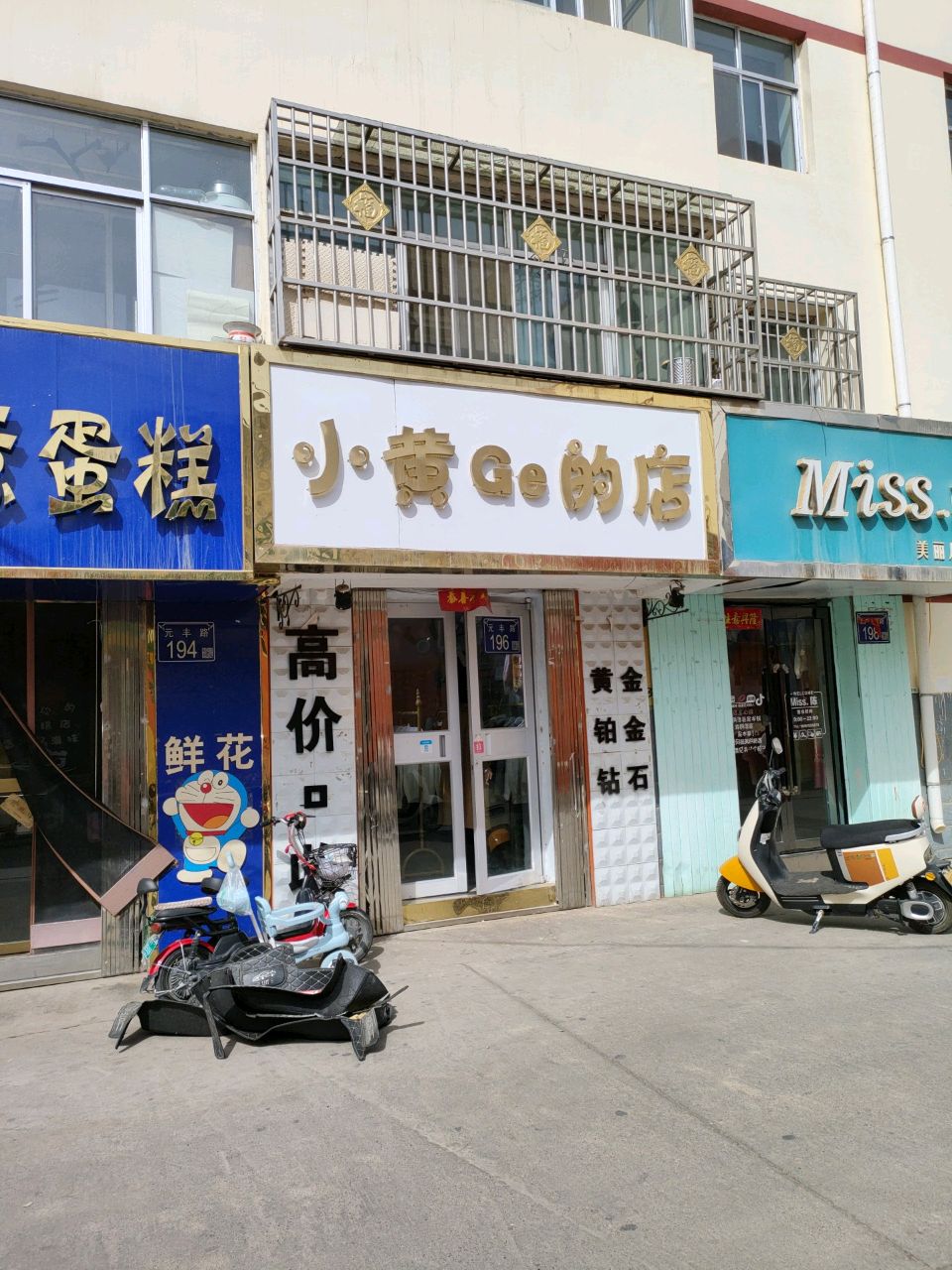 小黄Ge的店