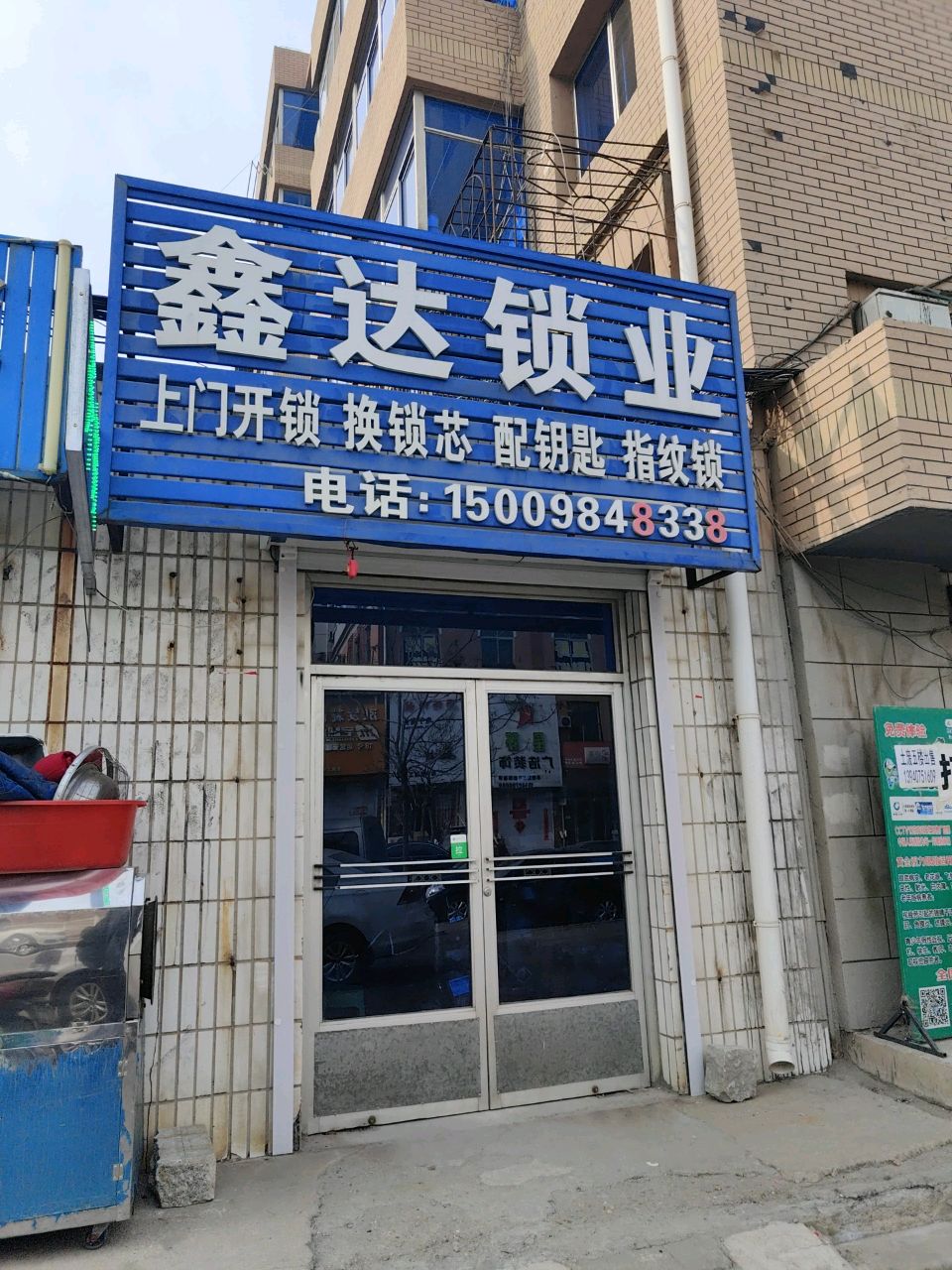 鑫达锁业