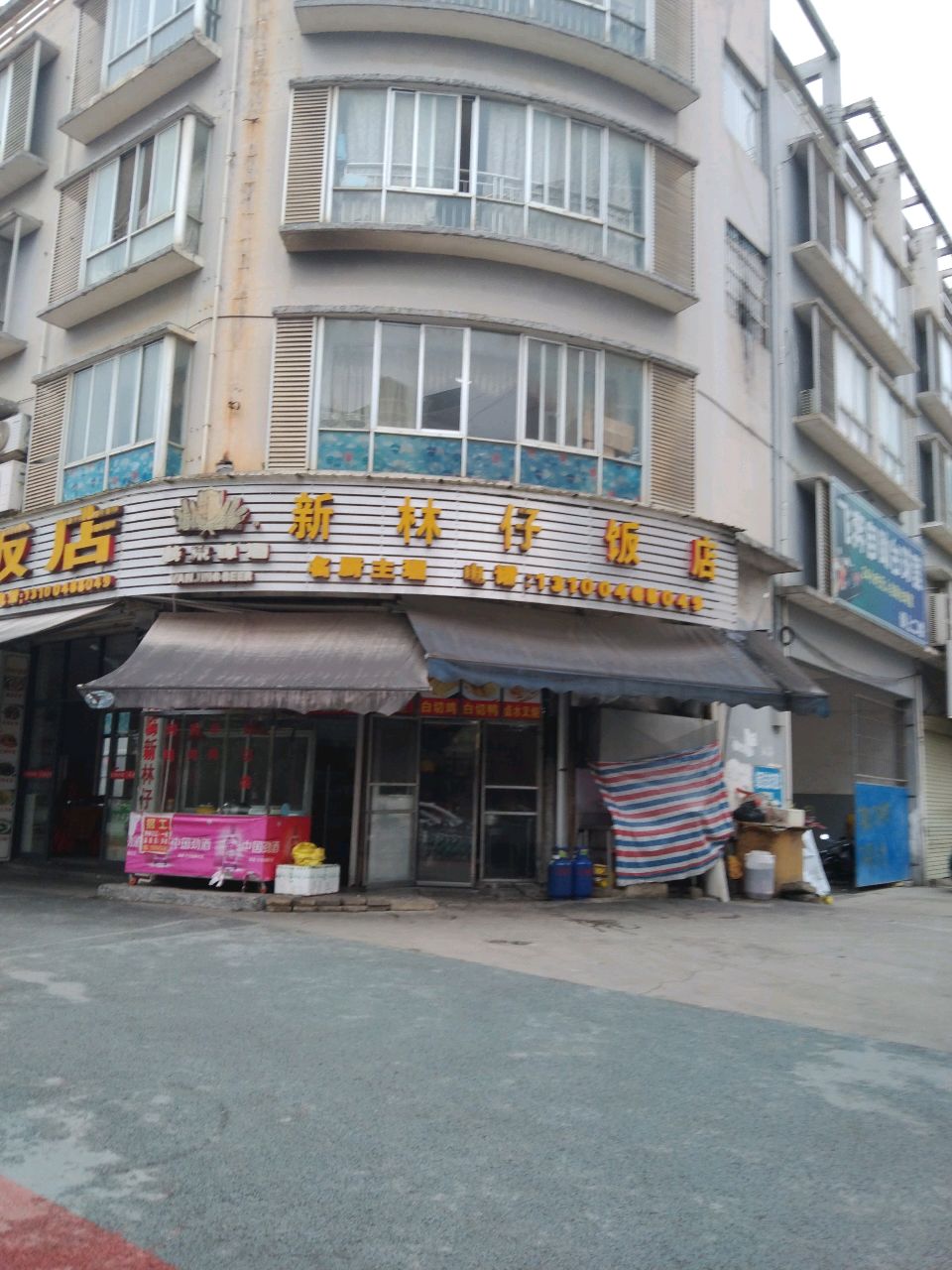 新林仔饭店