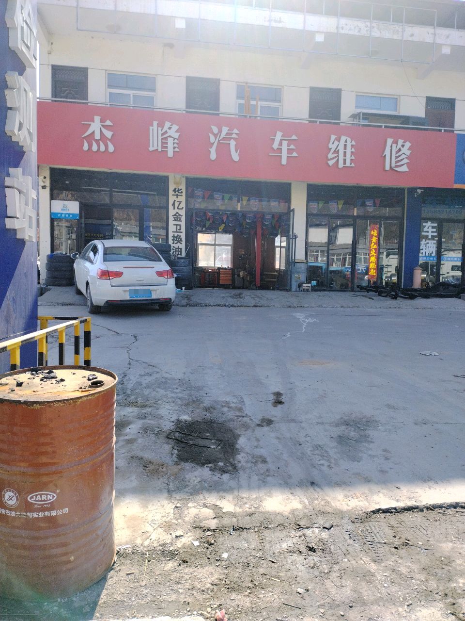 杰峰汽车维修