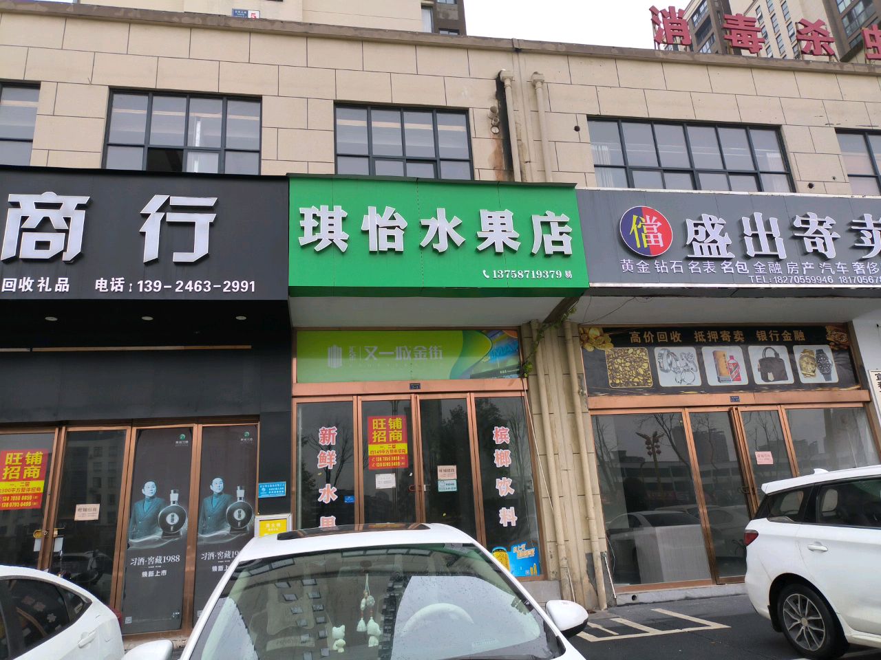 盛出寄卖(汇金又一城店)