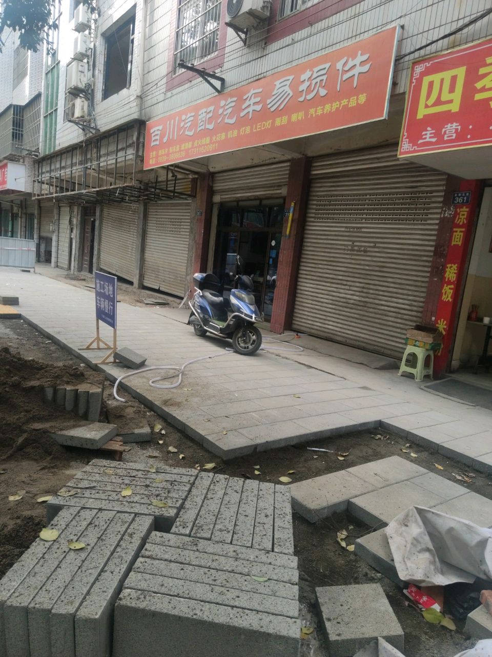 百川汽配(广元店)