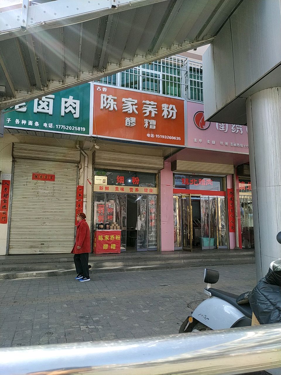 古香陈家荞粉