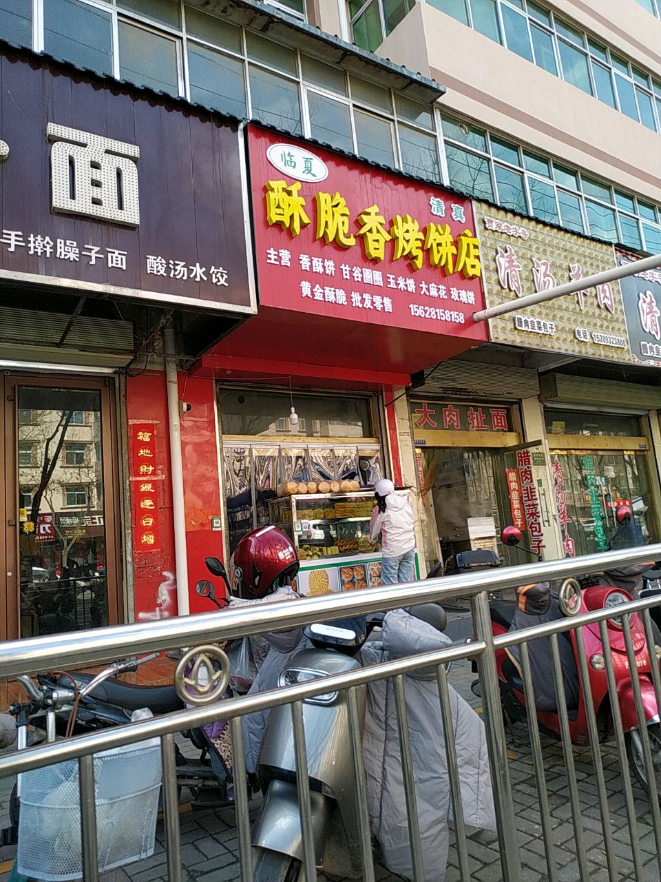 清真临夏酥脆香烤饼店