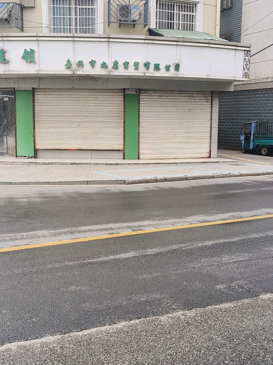 嘉兴市九康商贸有限公司