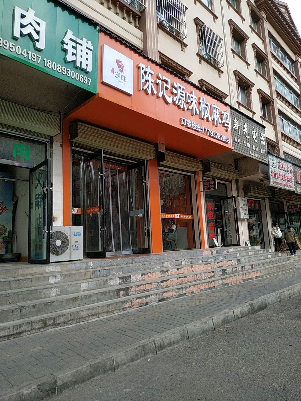 陈记源味椒麻鸡
