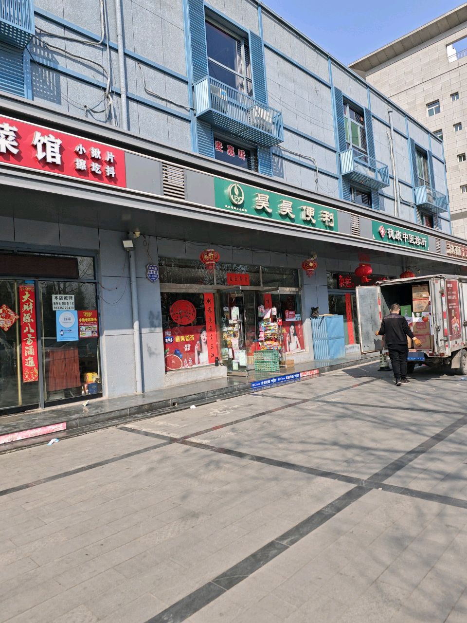 德康中医诊所(华州路店)