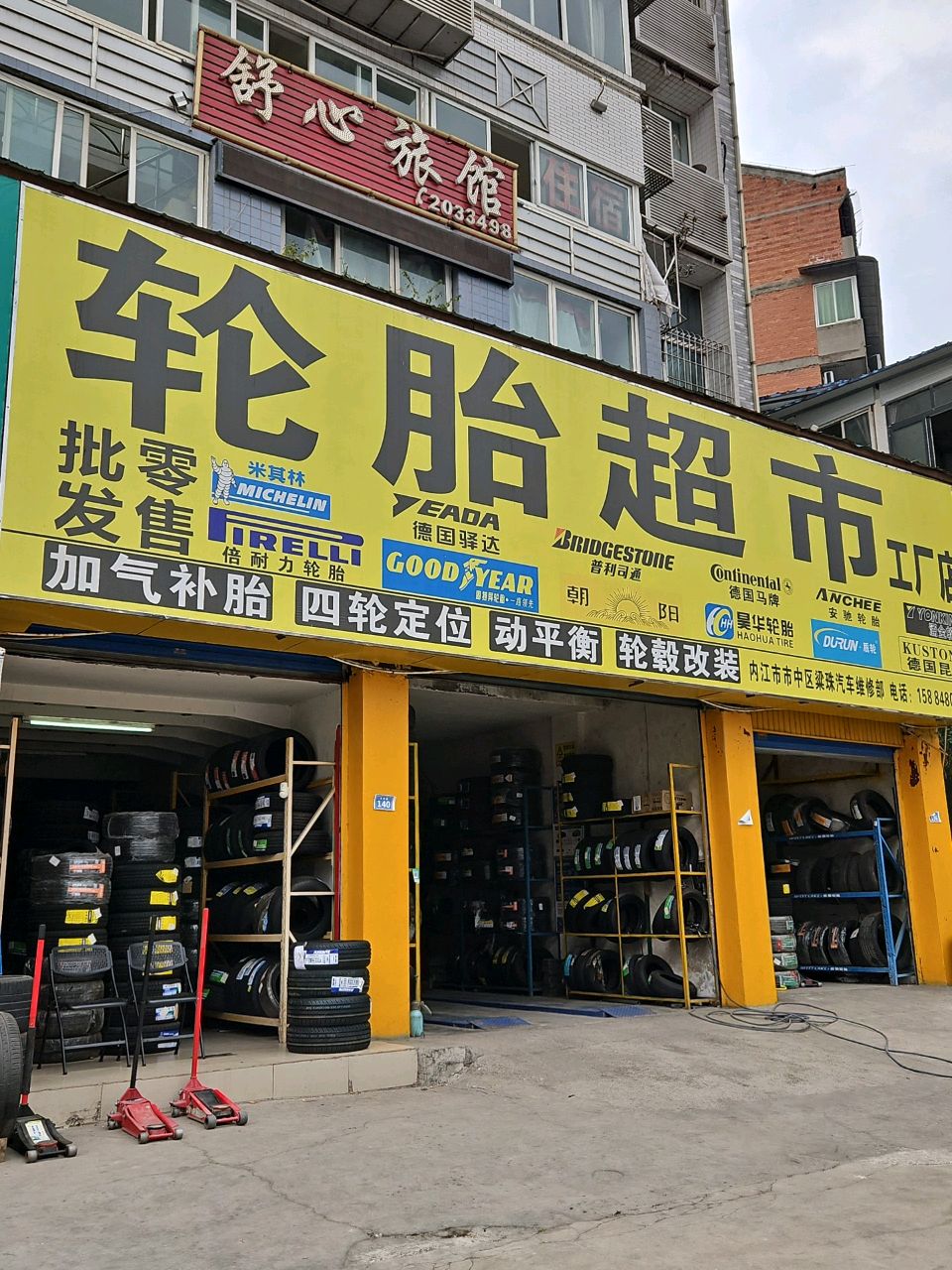 轮胎超市工厂店