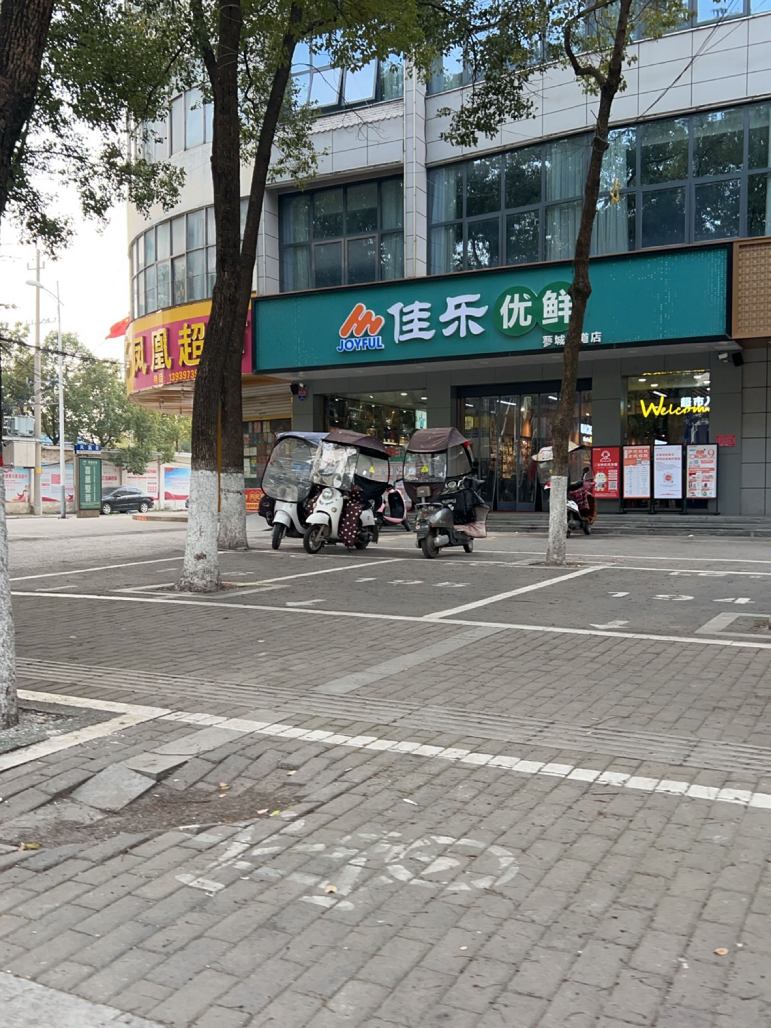 固始县佳乐优鲜店(蓼城大道店)