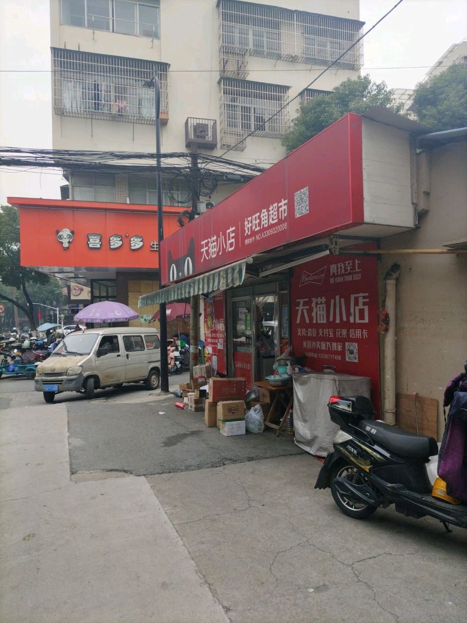 喜多多生活馆