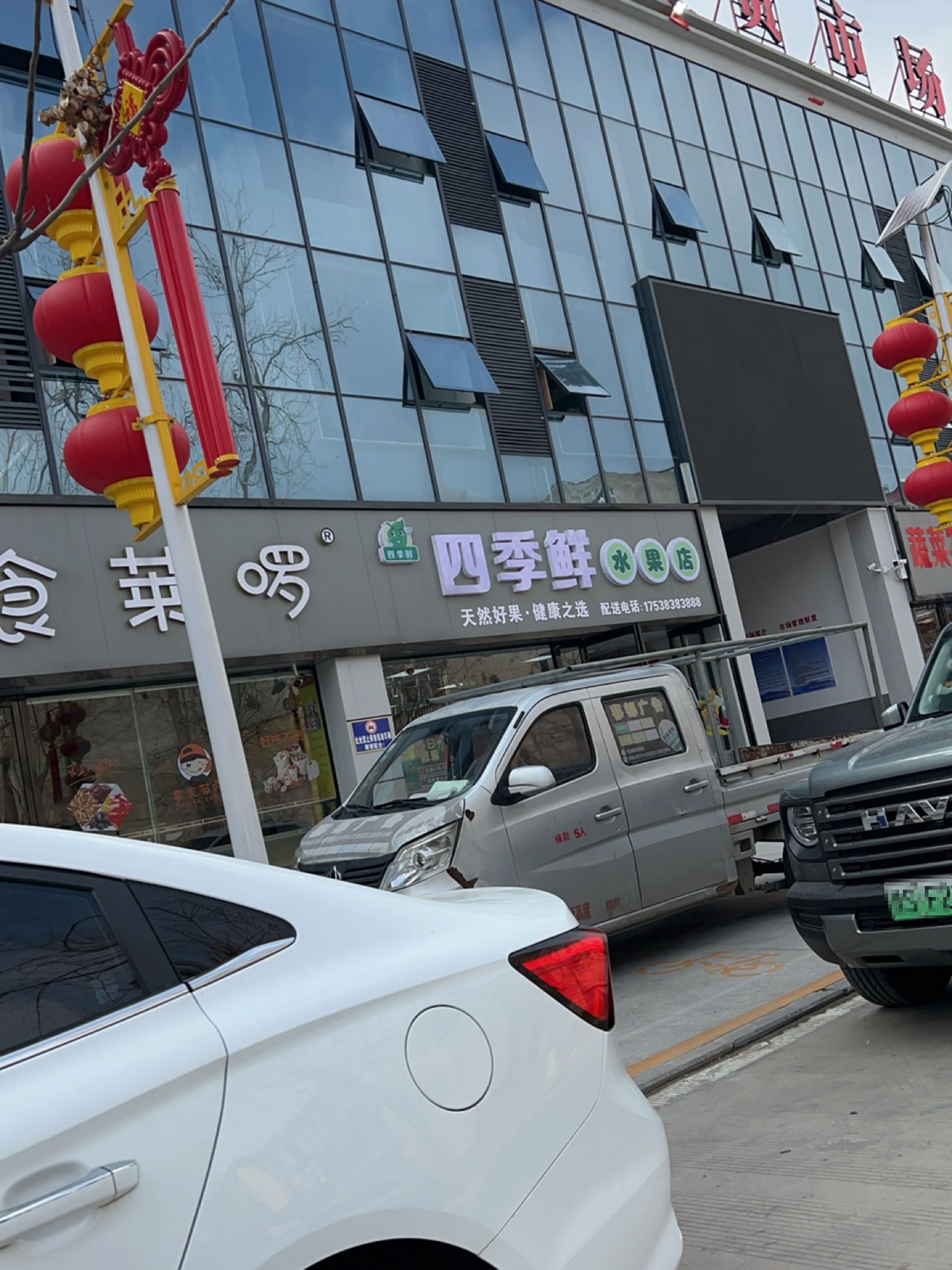 固始县四季鲜水果店(春河路店)