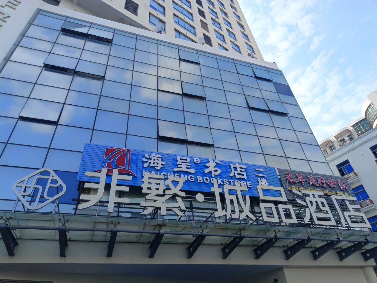 采耳足疗世家
