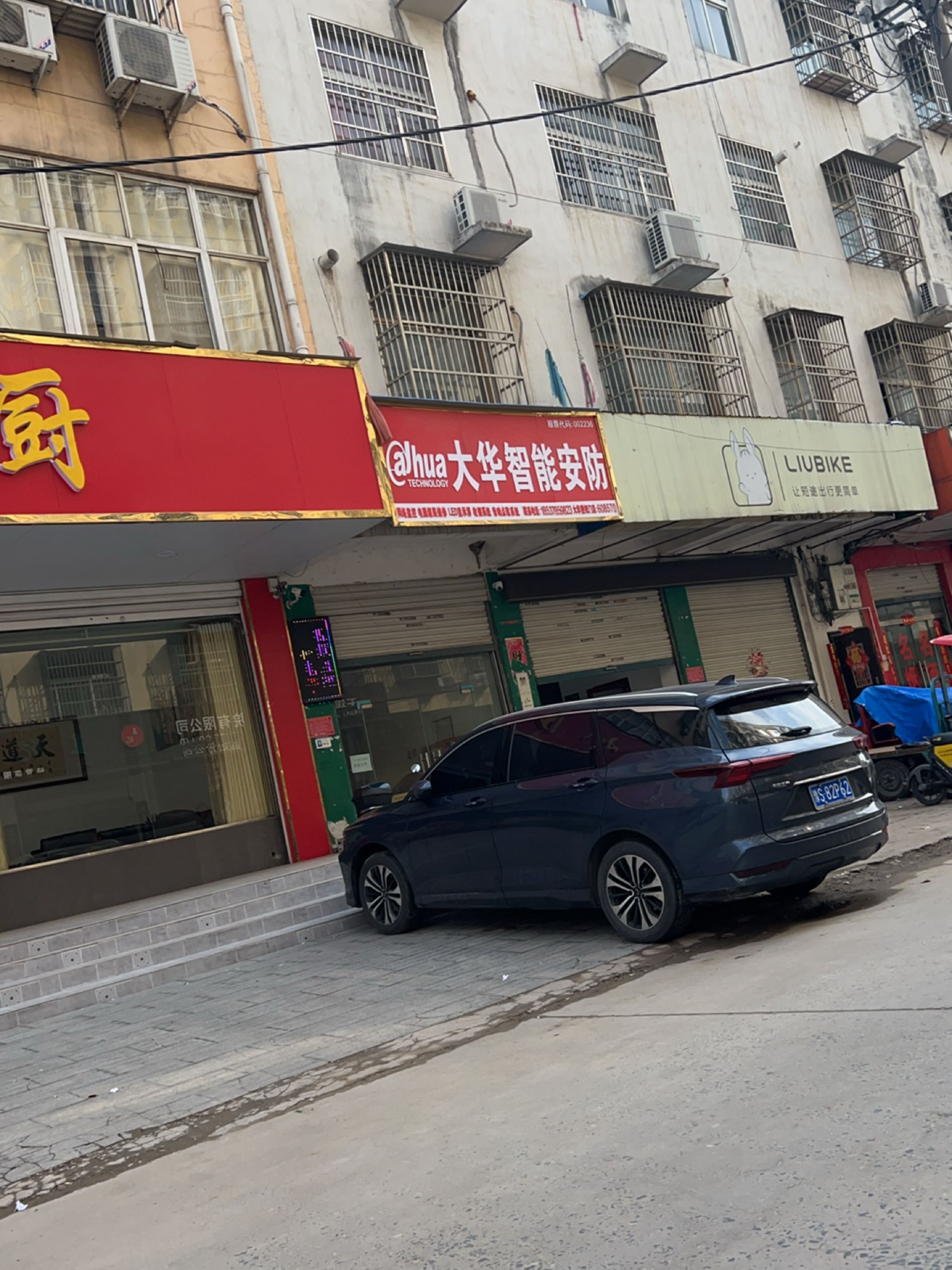 固始县大华智能安防(凤凰街店)