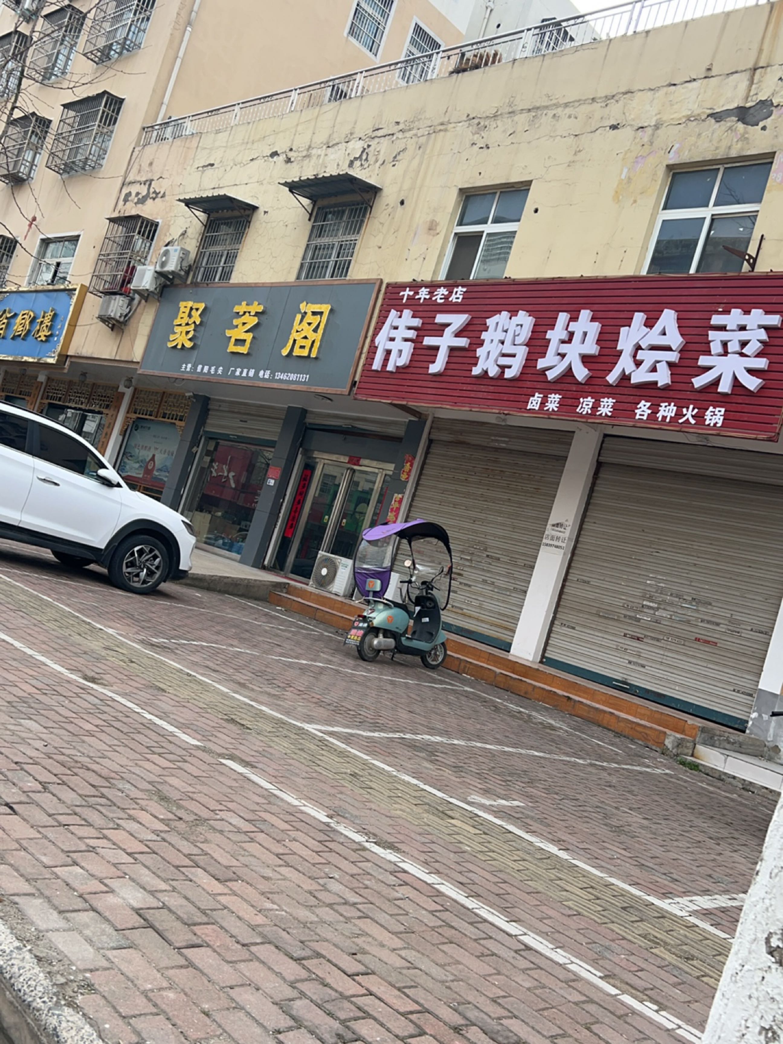 固始县聚茗阁(春水路店)