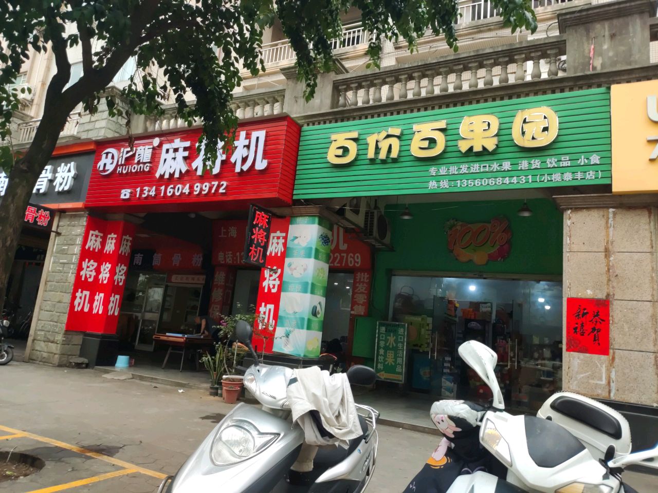 麻将机