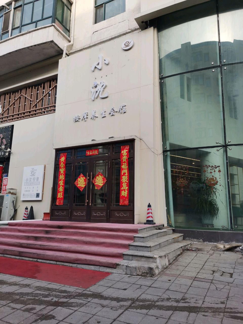 小沈按摩养生会馆(希望小区二期店)环境