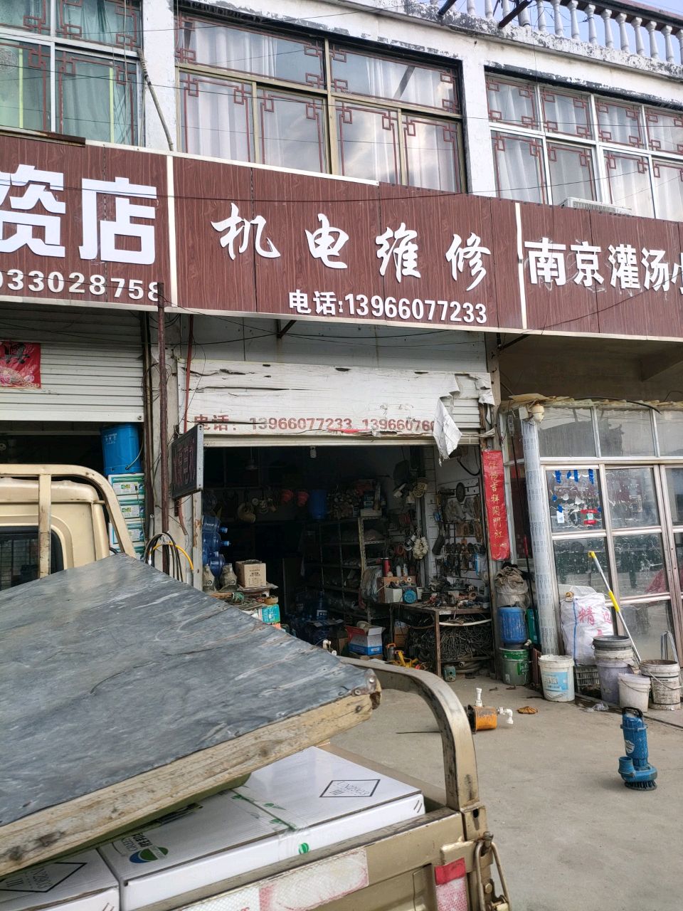 机电维修