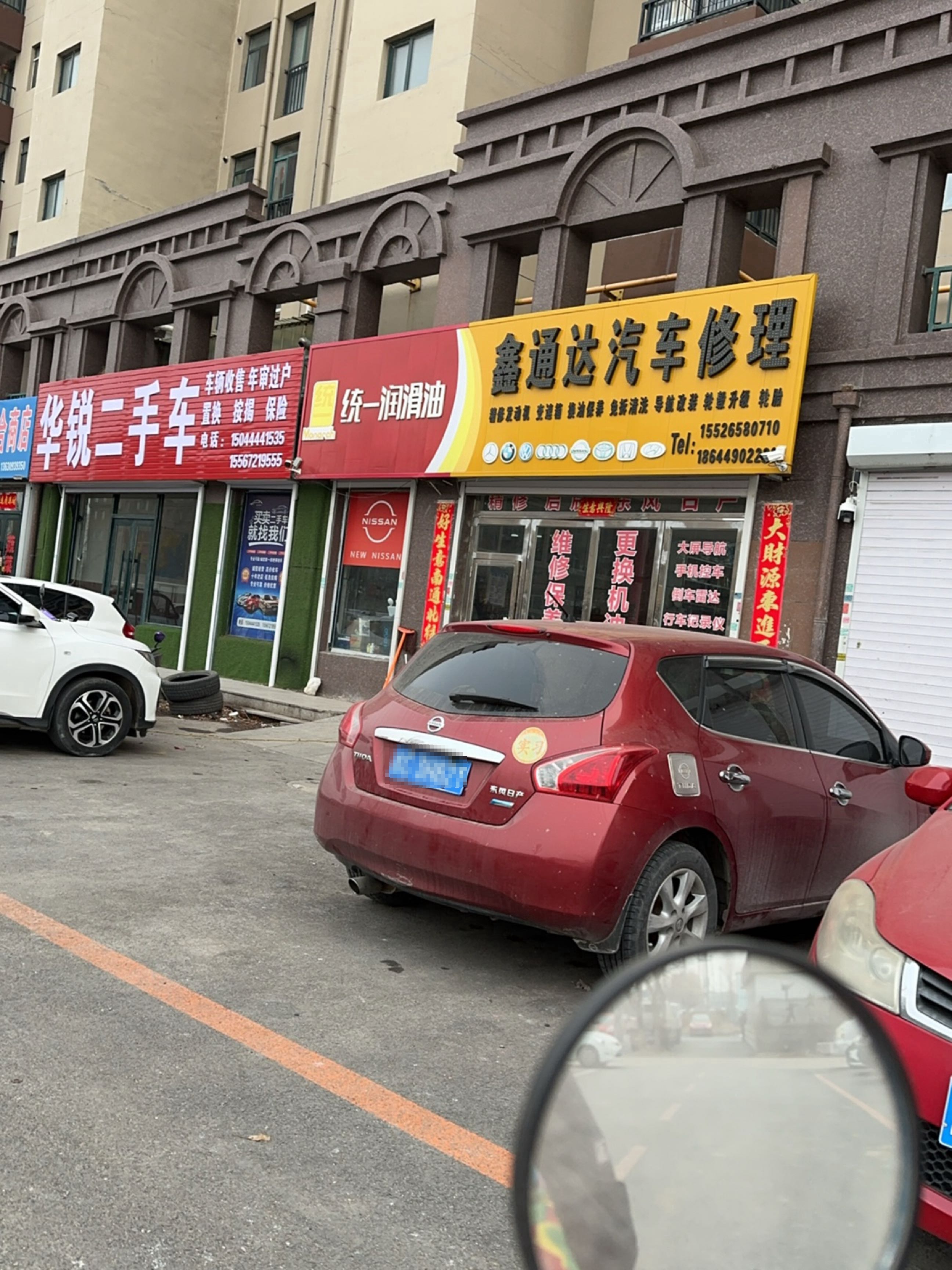 鑫通达汽车修理