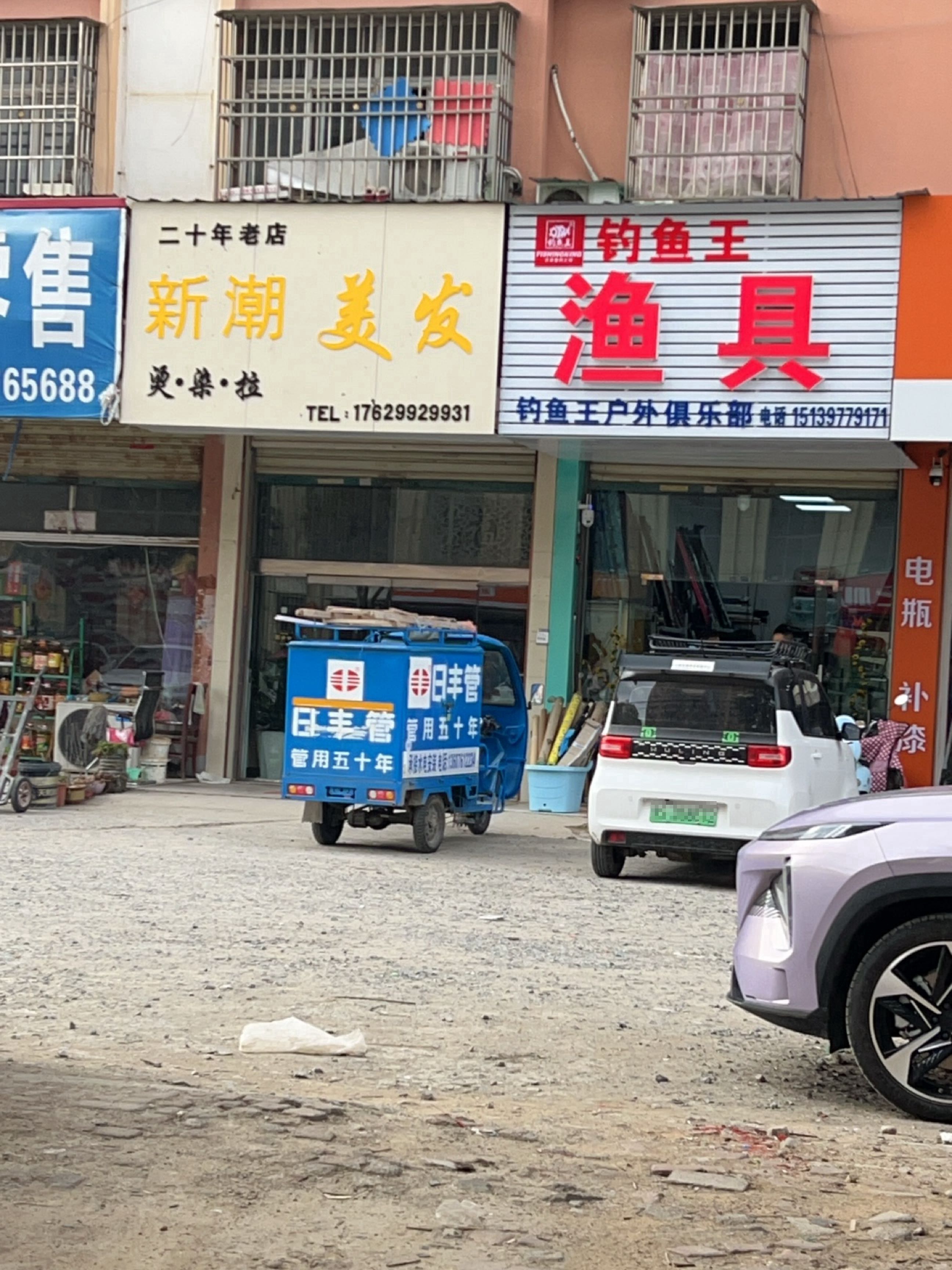 固始县钓鱼王渔具(中山大街店)