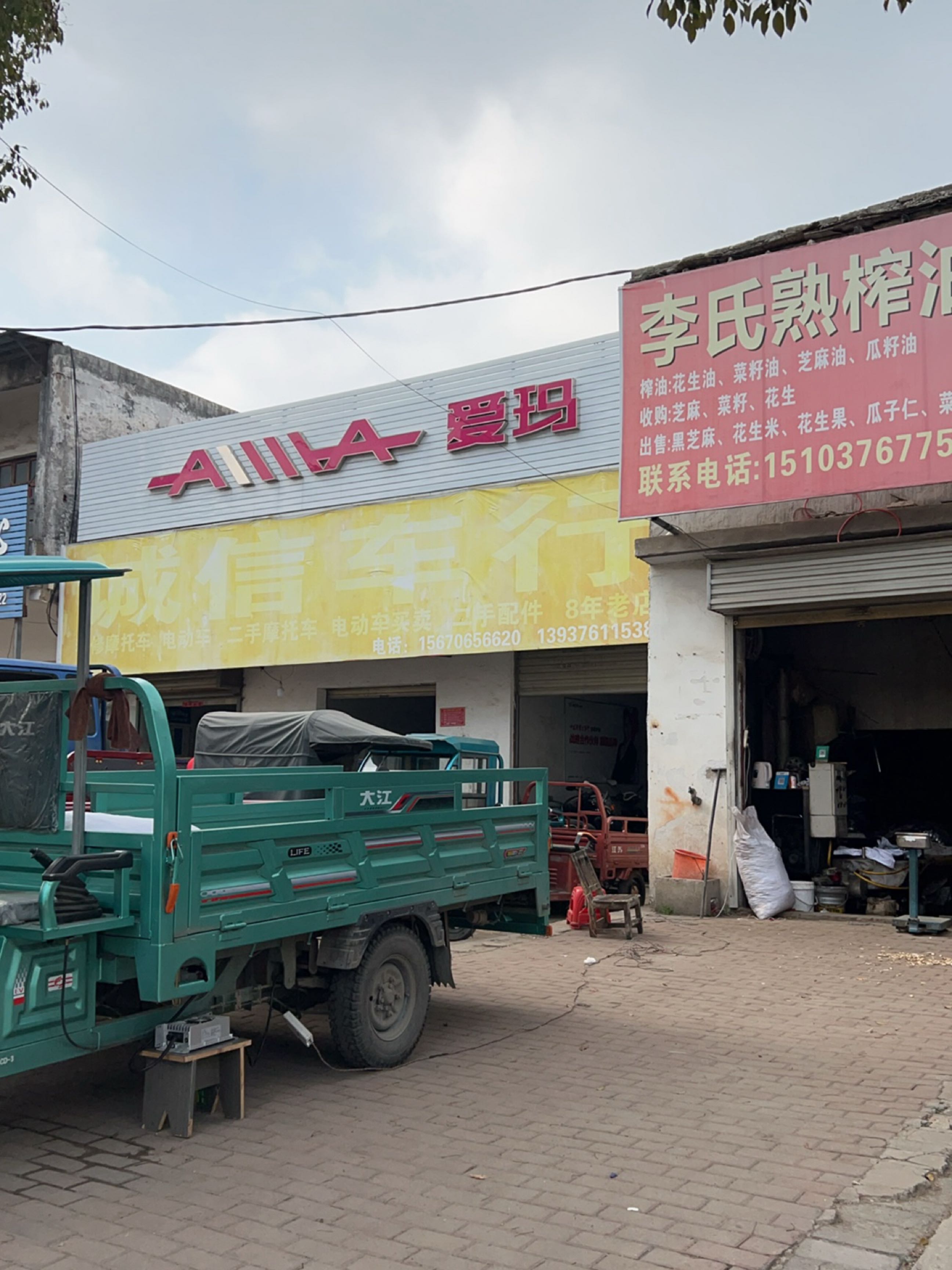 固始县爱玛电动车(中山大街店)