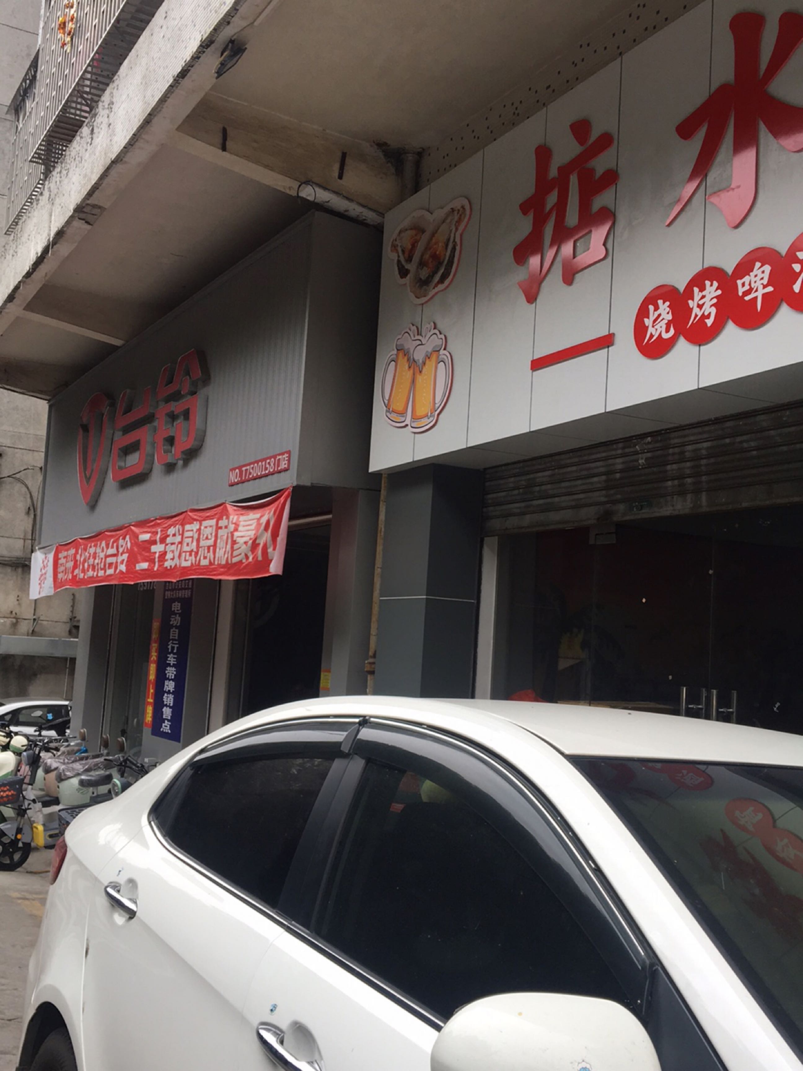 掂水烧烤