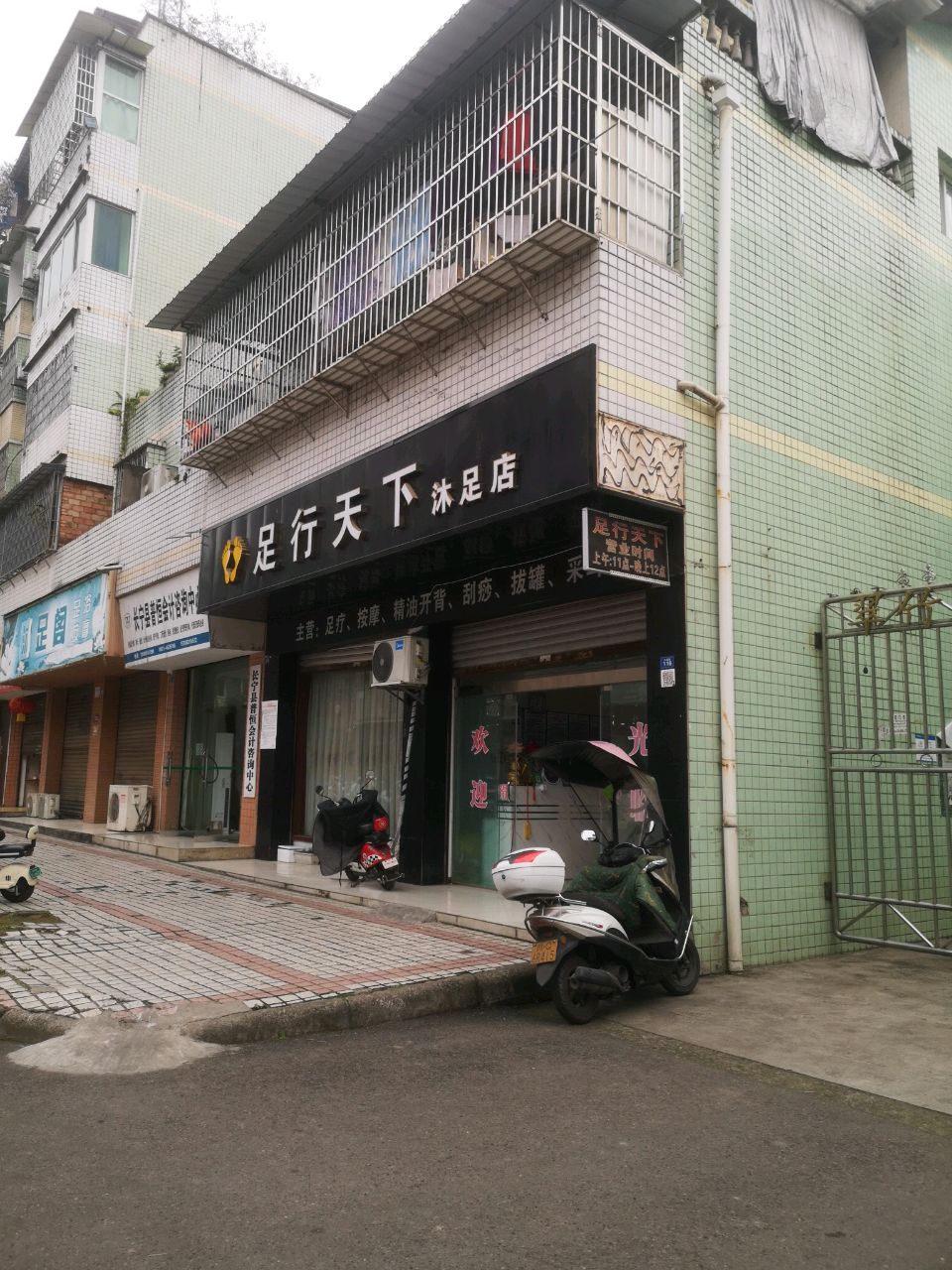 足行天下