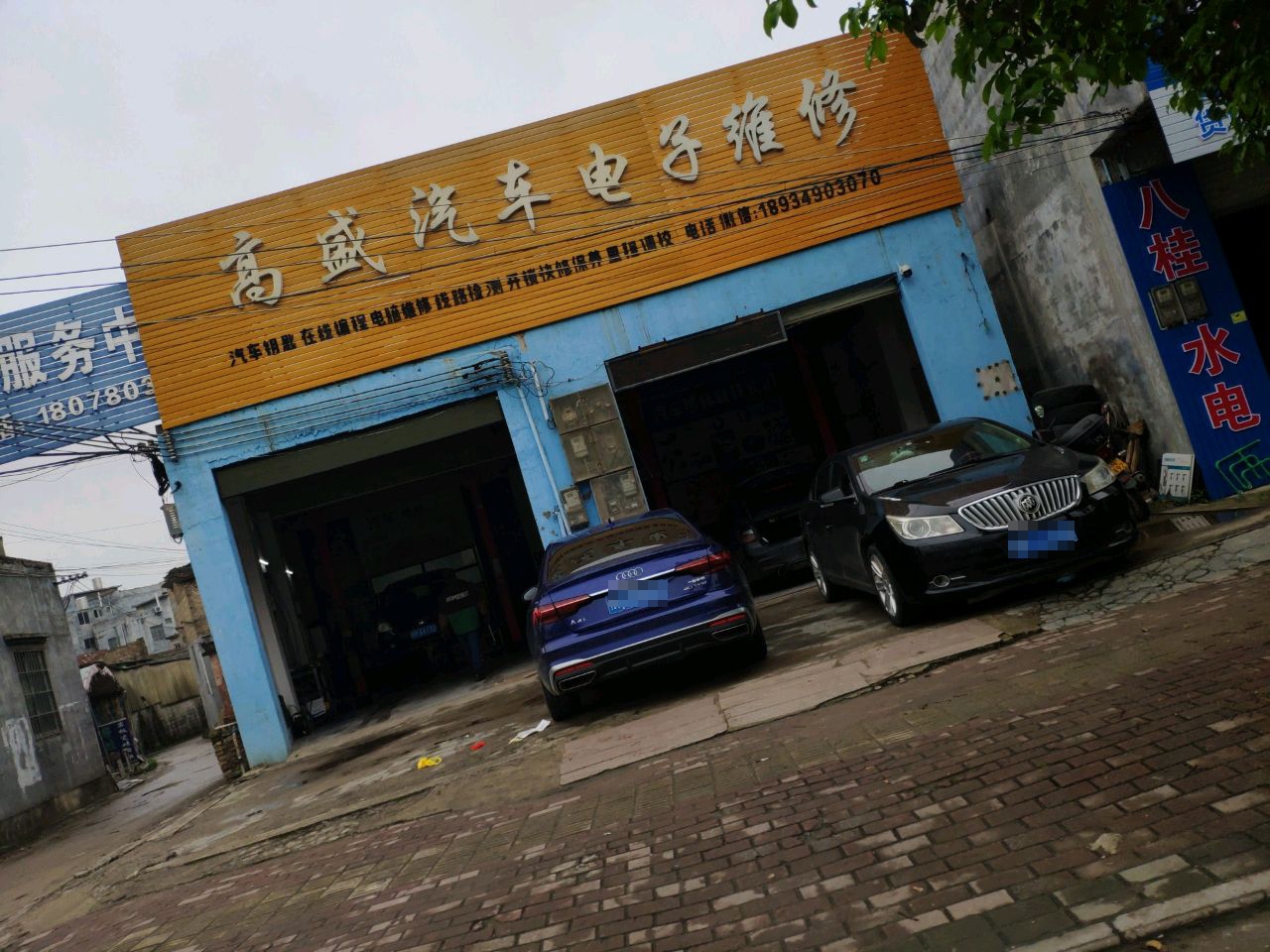 高盛汽车电子维修
