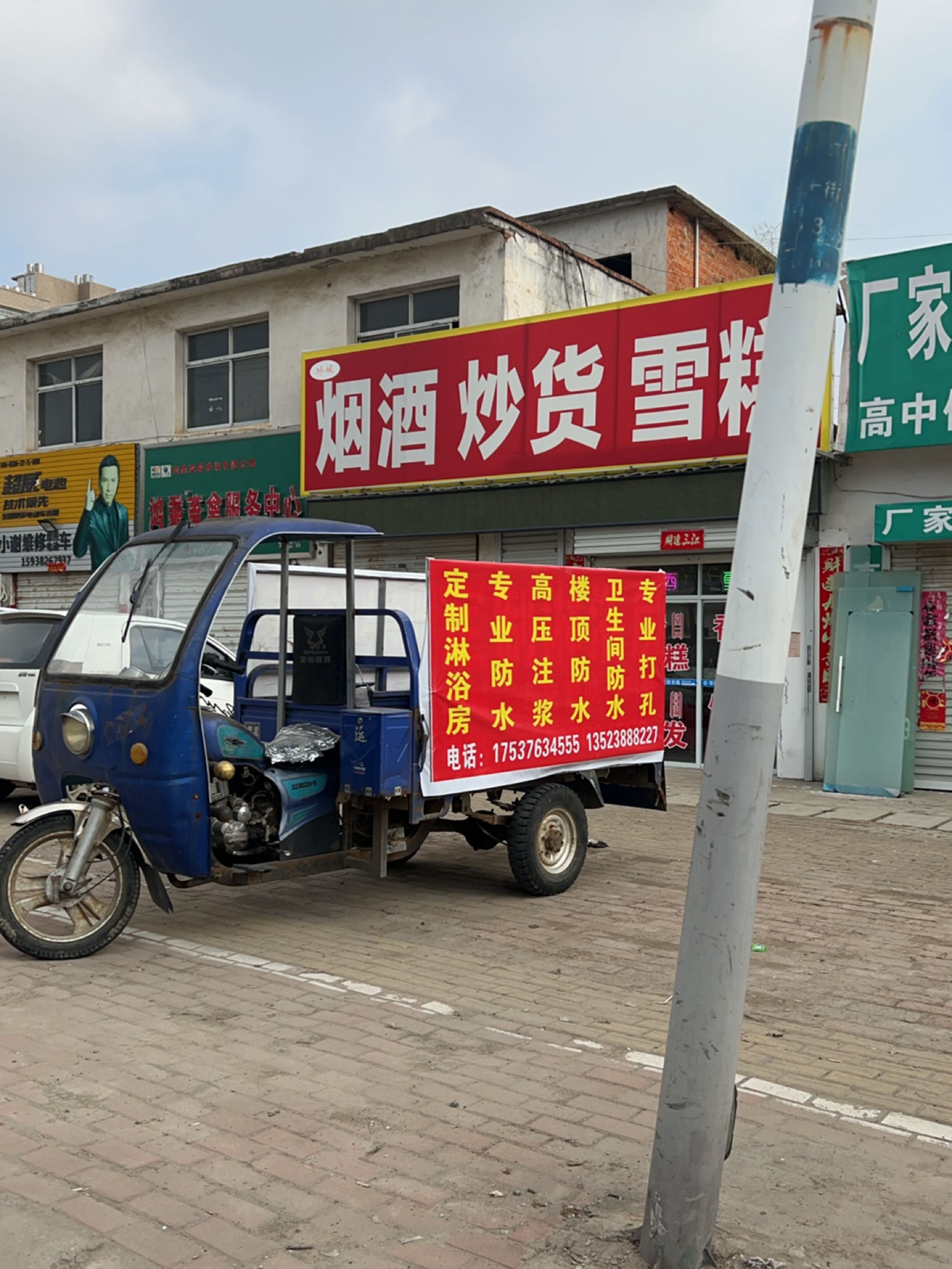 固始县冰城烟酒冷饮批发(冰城二分店)