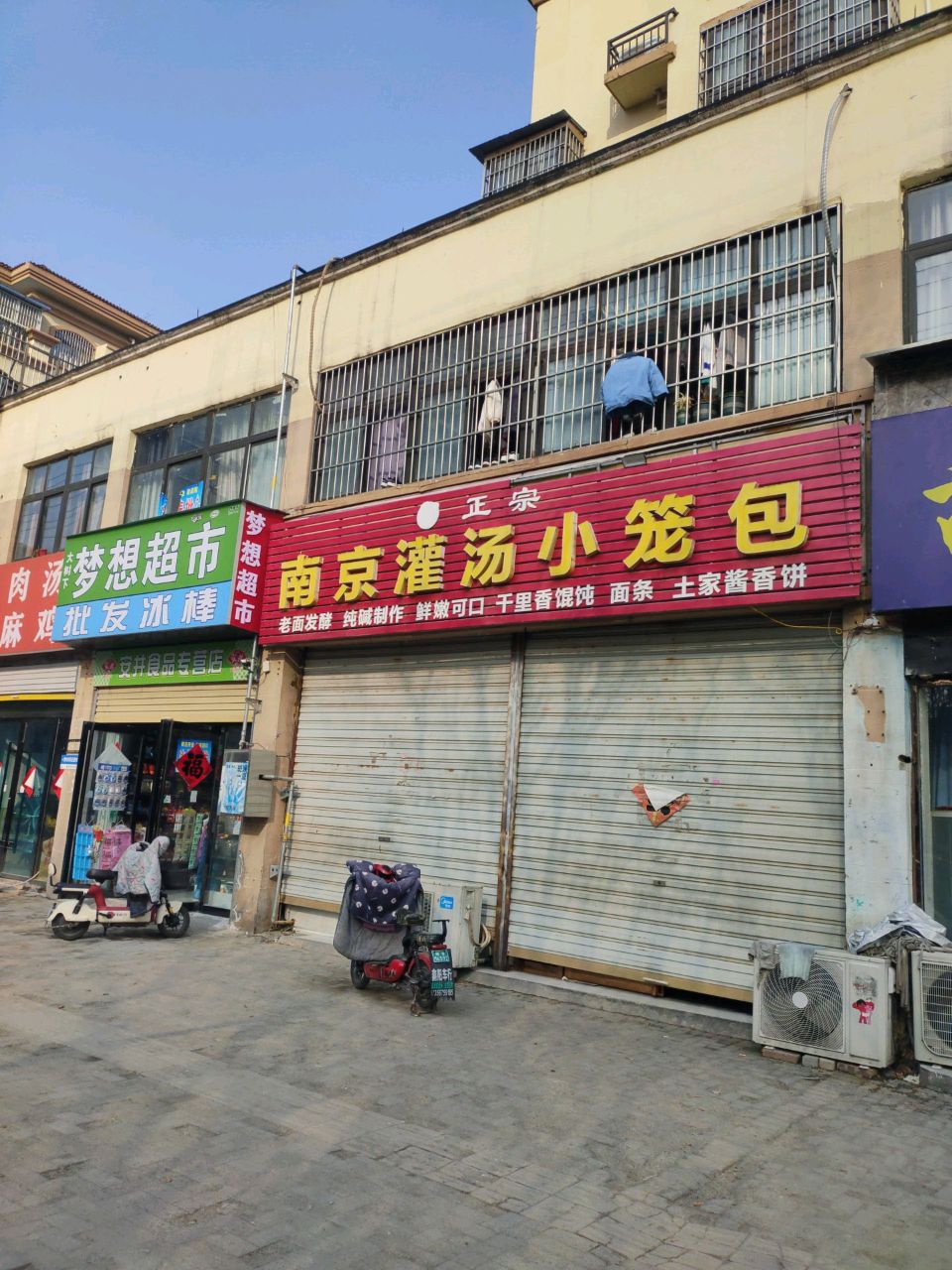 夢(mèng)想超市(華佗大道店)