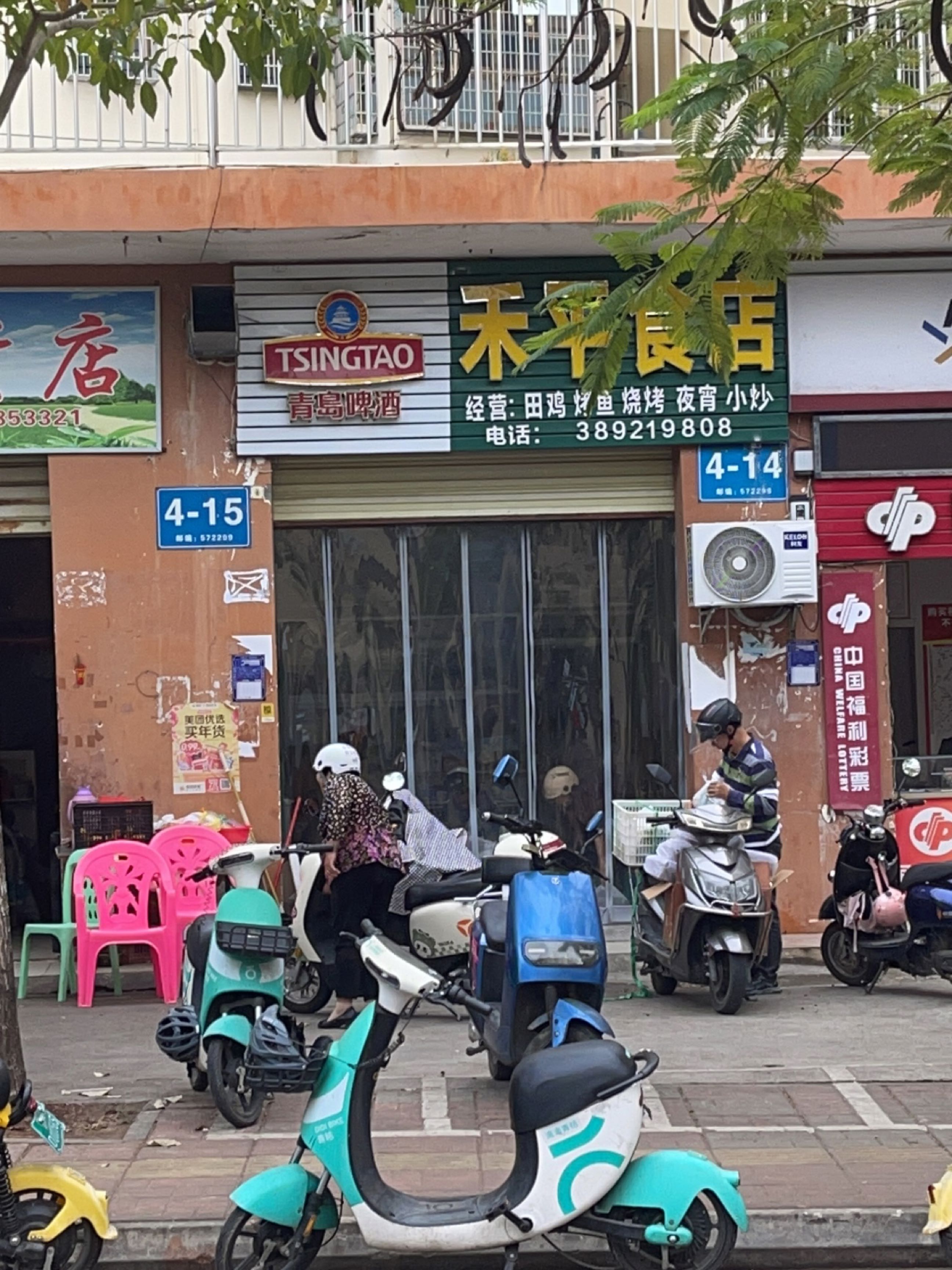 禾平食店