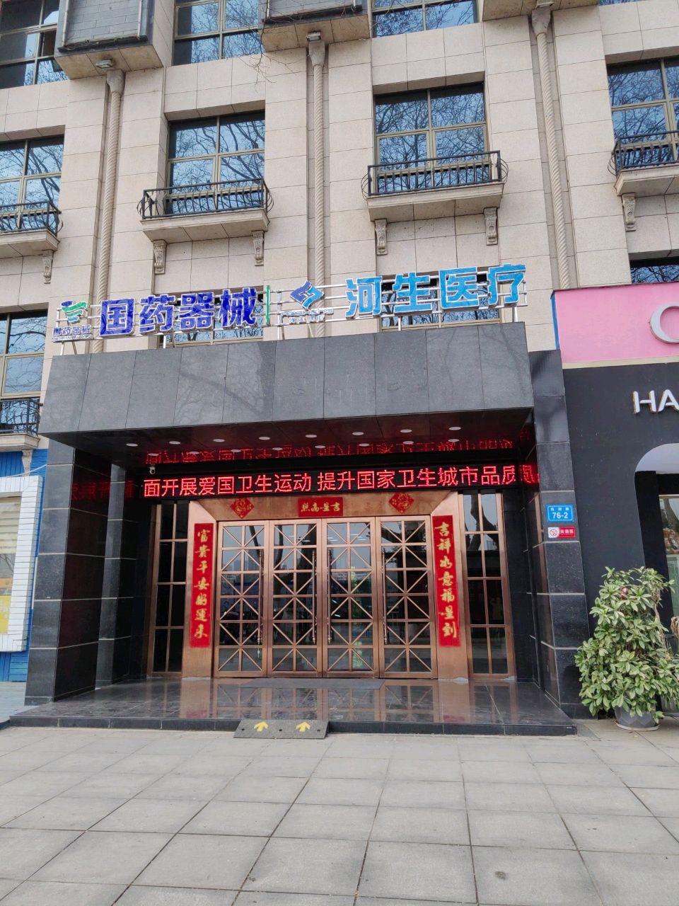 河生医疗