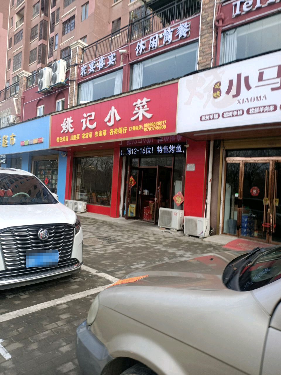 小马汇考·烤羊腿