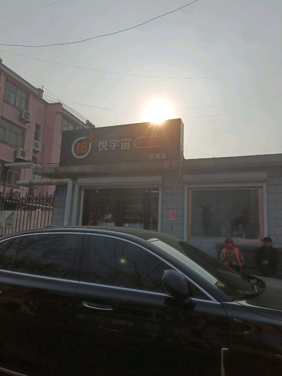 悦宇宙电子烟(莒南店)