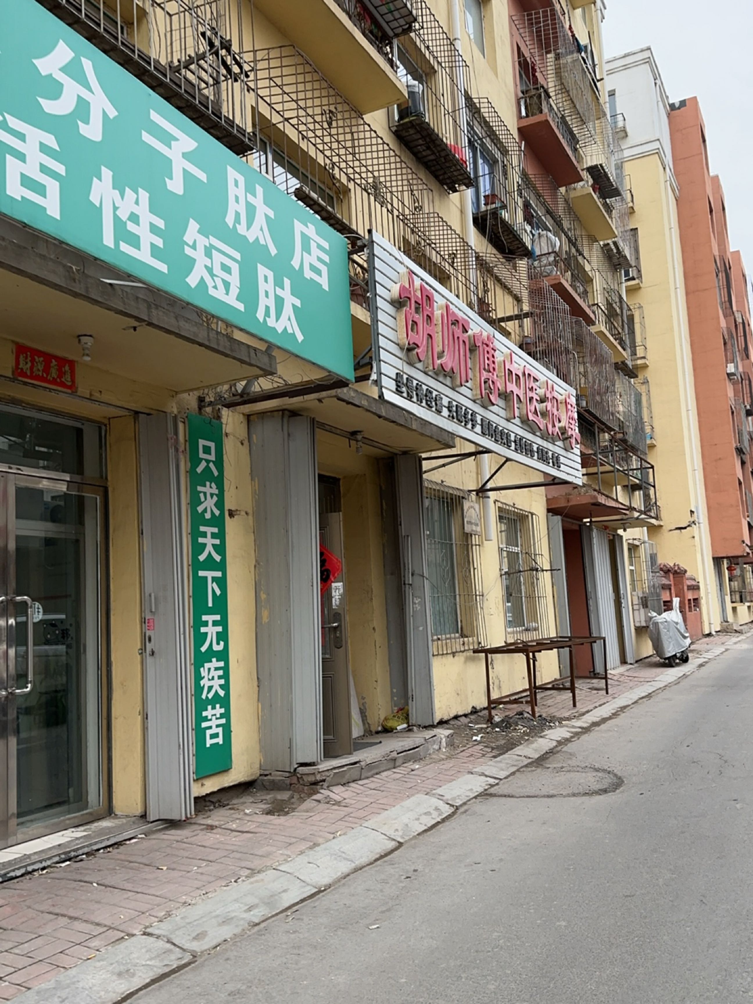 胡师傅中医按摩(益民小区店)