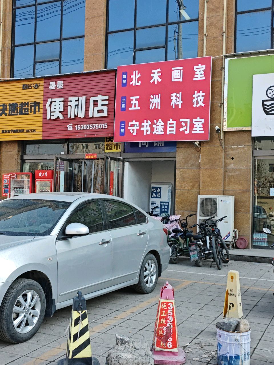 墨墨便利店