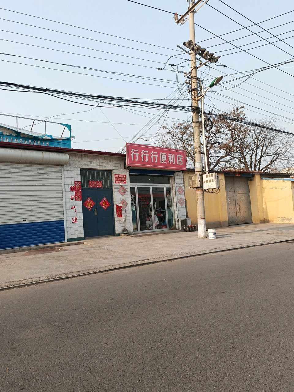 行行行便利店