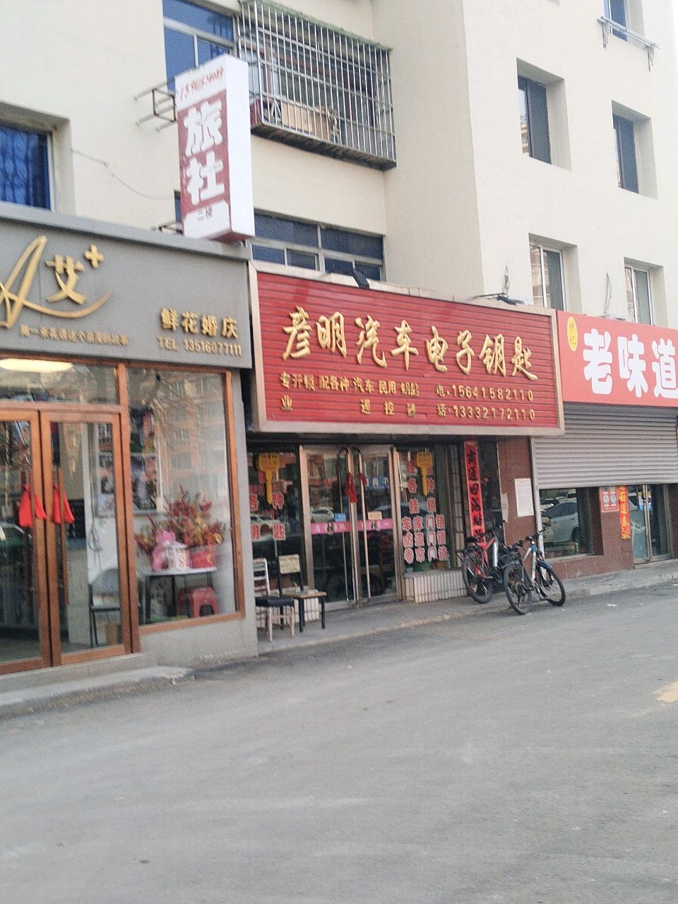 彦明汽车电子钥匙商行